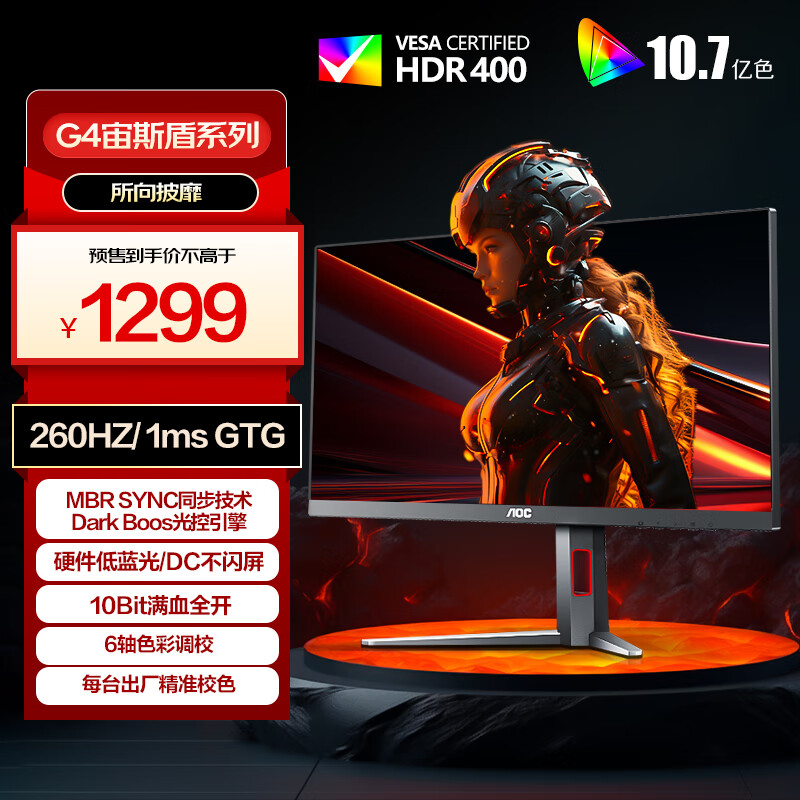 AOC 推出新款“Q27G4Z”27 英寸显示器:2K 260Hz 超频 Fast IPS 群创面板,1299 元