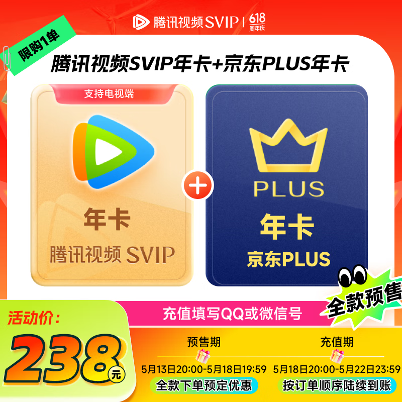 618 会员狂促合集:QQ 音乐 9 元/月再降价,B站爱优腾 WPS 百度网盘 3 折起,京东 PLUS 终发车