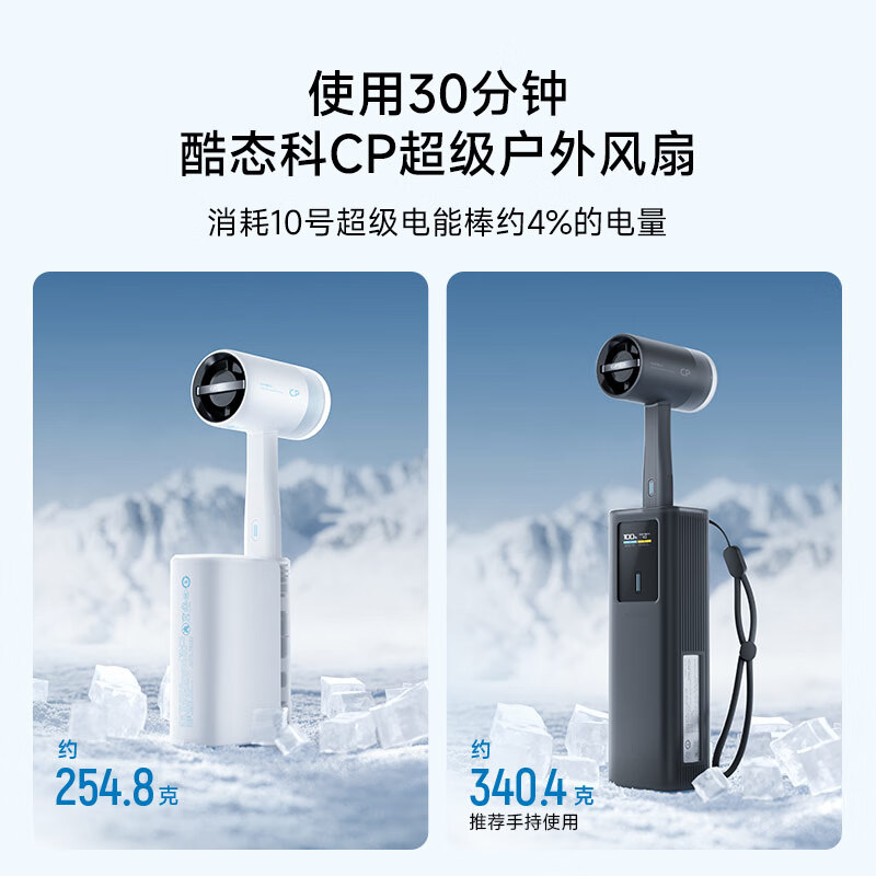 无刷直流电机,38000 转 / 分钟:酷态科 CP 超级户外风扇 58.65 元起开售