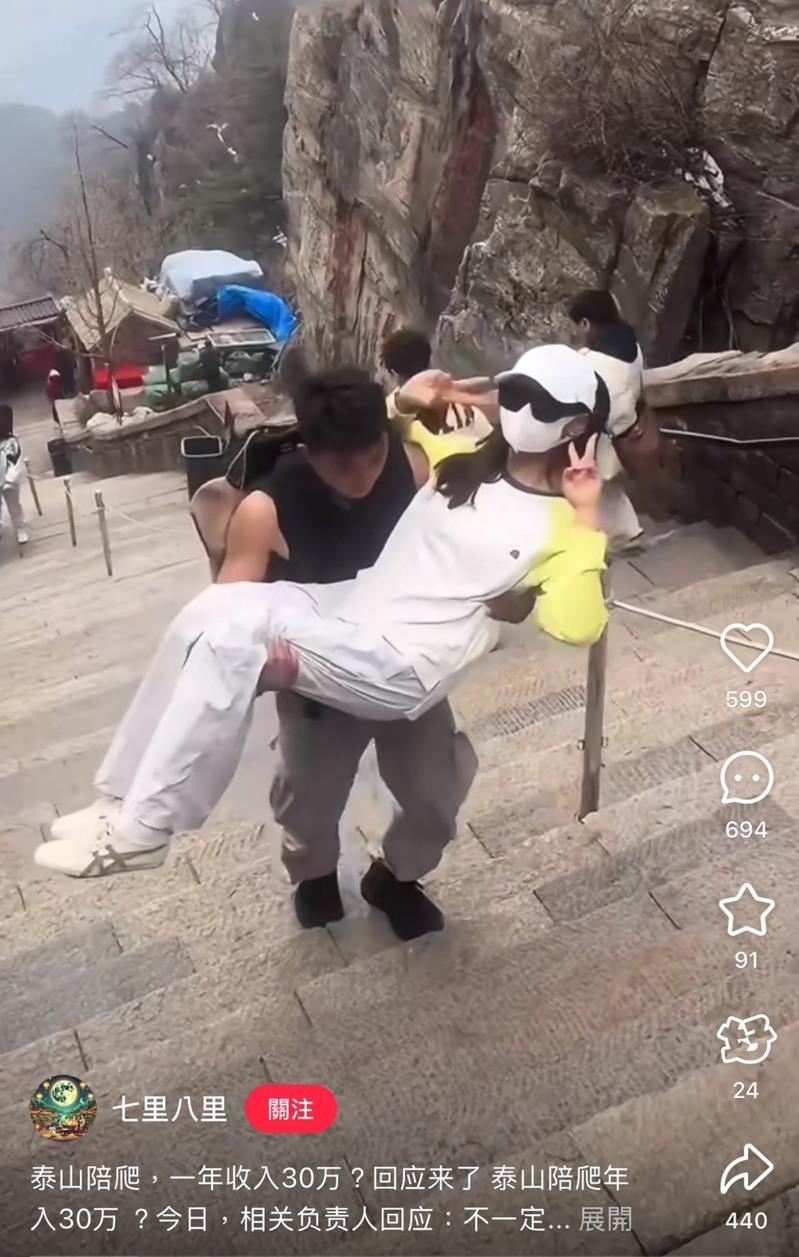 「陪爬泰山」已不只是「陪爬」，网上愈来愈多男性「陪爬者」将女性顾客背上山的视频。（视频截屏）