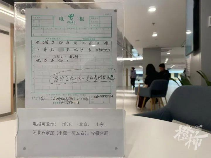 武林广场电信营业厅张贴的电报格式。(取材自都市快报橙柿交互)