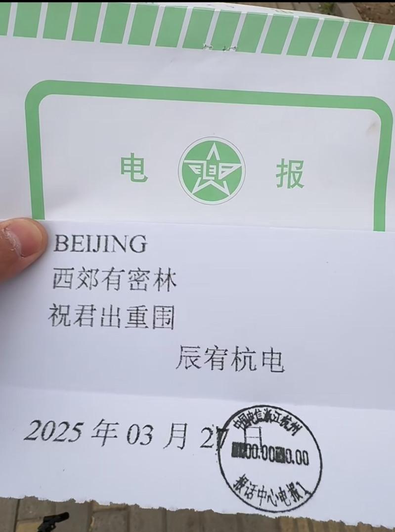 武林广场电信营业厅张贴的电报格式。（取材自都市快报橙柿交互）