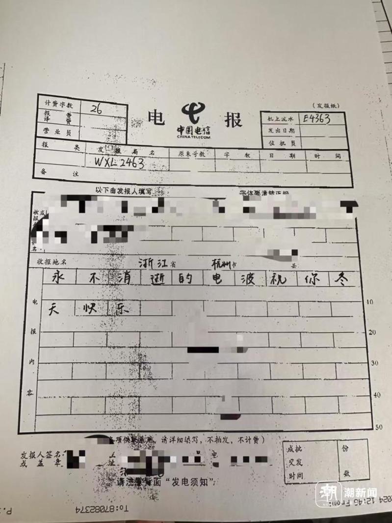 武林广场电信营业厅张贴的电报格式。（取材自都市快报橙柿交互）
