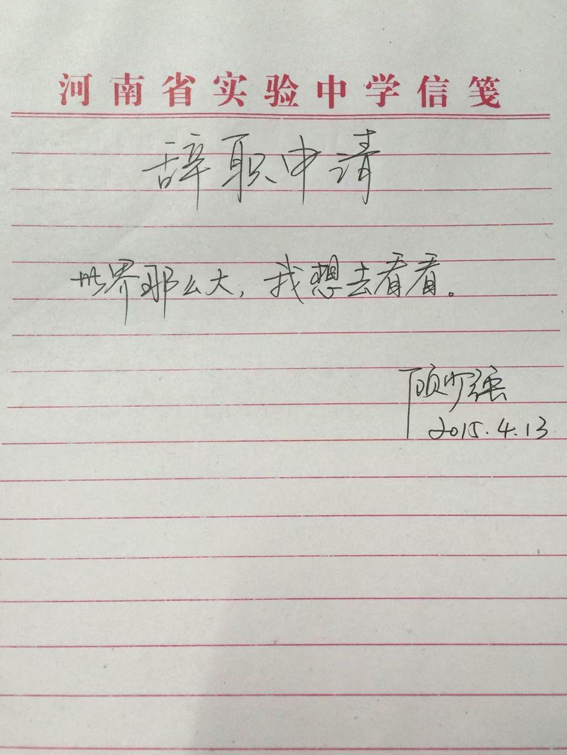 顾少强的辞职信被誉为「最具情怀」的辞职信,在网络引发各种热议和讨论。(取材自新京报/受访者供图)
