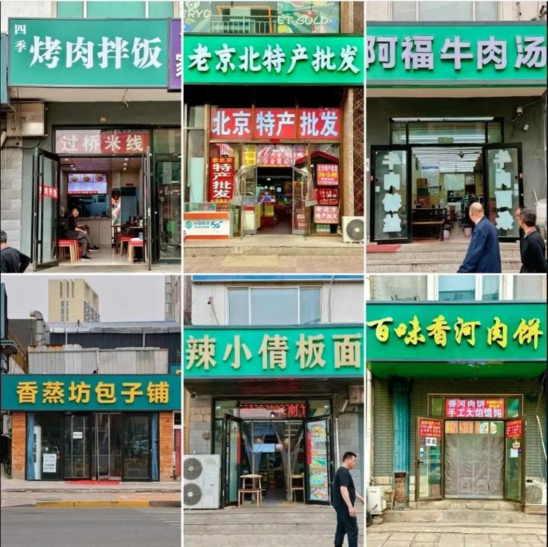 央美大街部分沿街店面的绿底招牌。(取材自澎湃新闻)