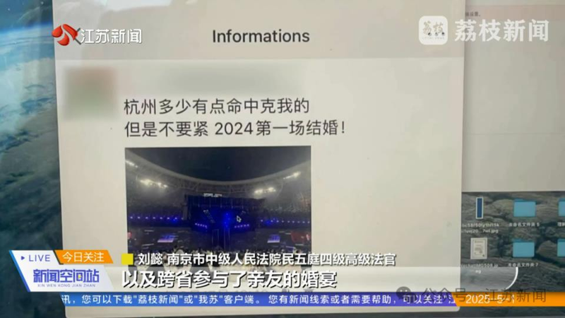 法官调查周女乘坐交通工具等纪录,显示她请病假期间,多次乘坐高铁跨省参加演唱会及亲友婚宴。(取材自荔枝新闻)
