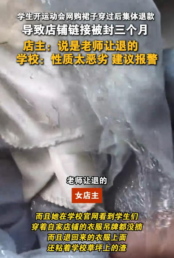 女店主收到学生退回的衣服上还黏着草渣。(视频截屏)