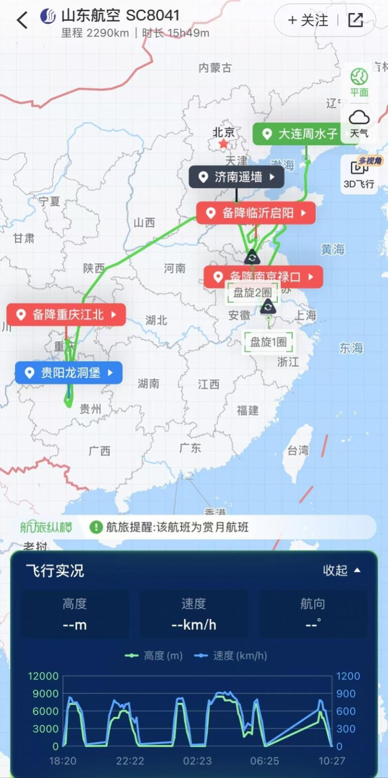 山东航空SC8041班机三次备降，经历六个机场，最后延误12个小时才到达目的地。（取材自南方都市报）