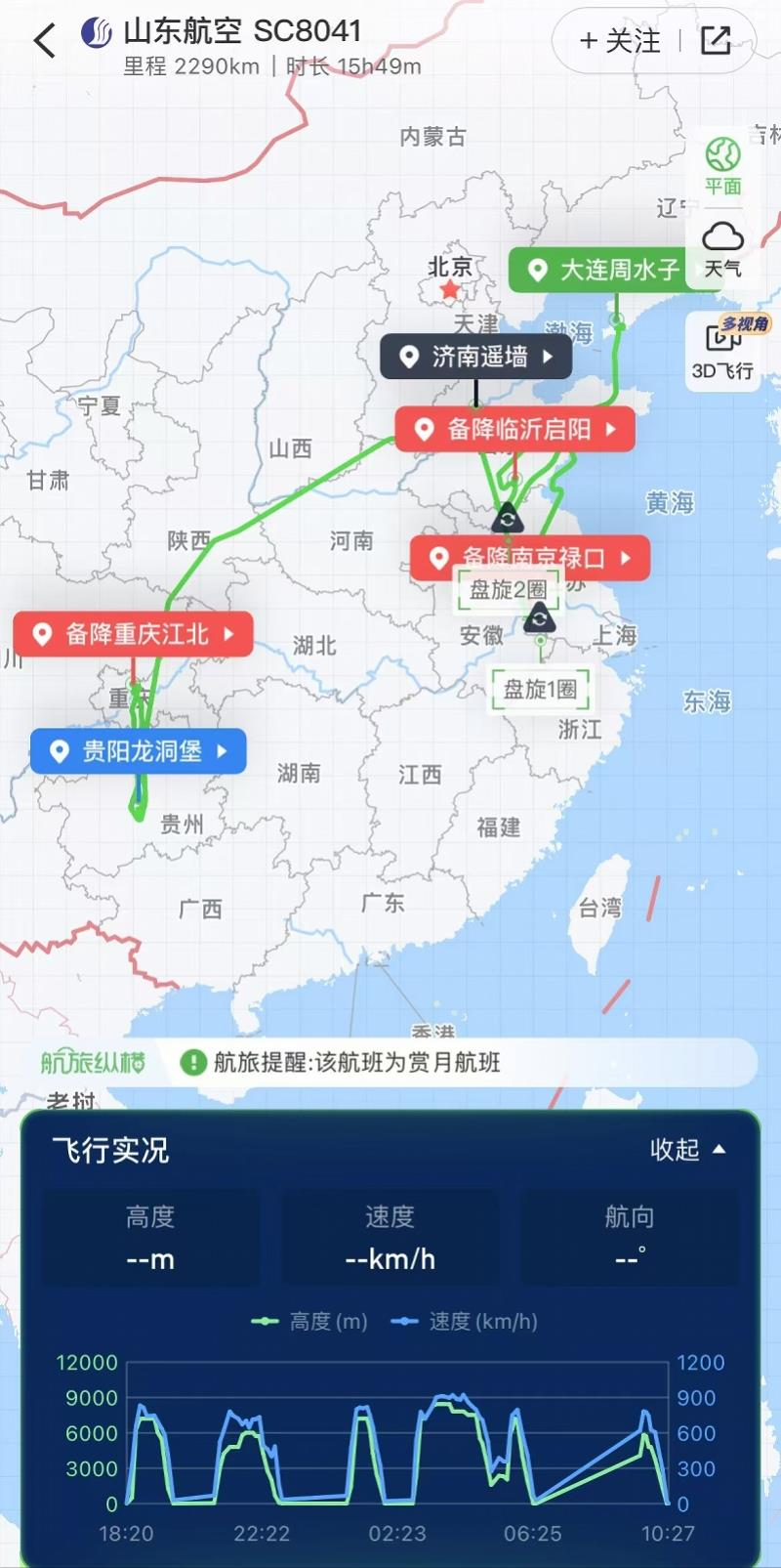 山东航空SC8041班机三次备降,经历六个机场,最后延误12个小时才到达目的地。(取材自南方都市报)