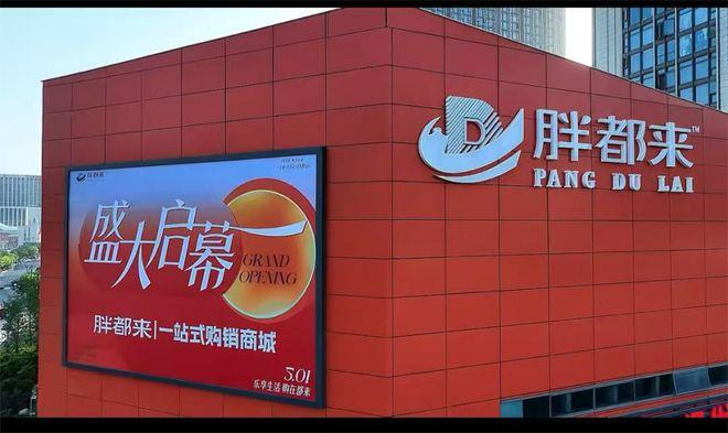 浙江嘉兴新超市「胖都来」近日开业。(取材自中国基金报)