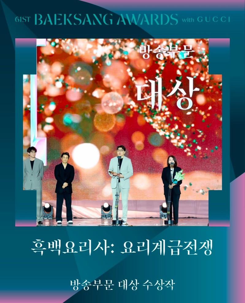 第61届百想艺术大赏圆满落幕。图／摘自IG