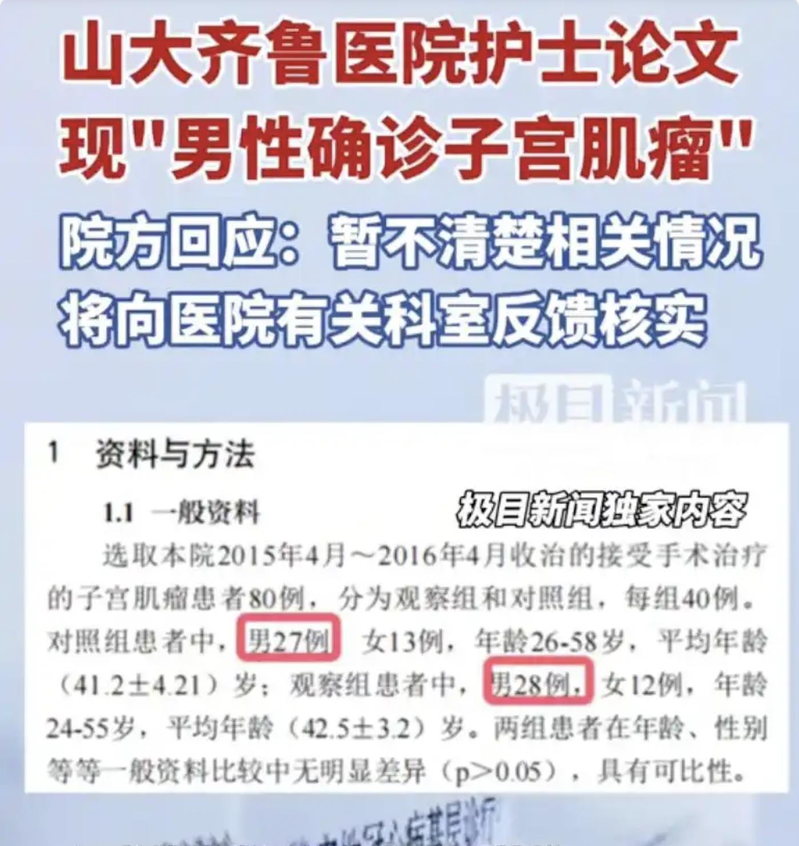 中国医学界近期负面新闻频传，这次出事的是已有135年历史的山东大学齐鲁医院。（取材自微博）