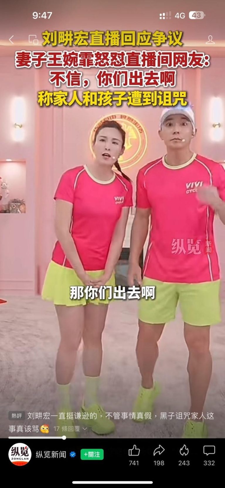 王婉霏气对网友，「你们出去呀」。（取材自直播）
