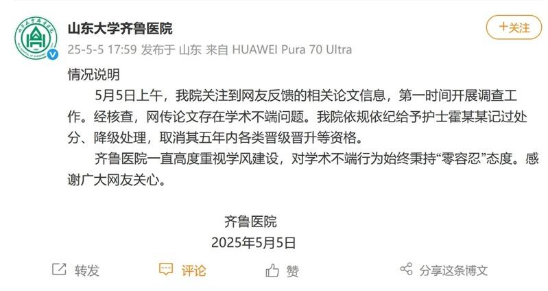 中国医学界近期负面新闻频传，这次出事的是已有135年历史的山东大学齐鲁医院。（取材自微博）