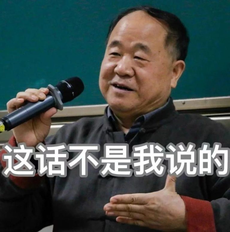 网上充斥着各种「伪名言」，莫言澄清网上流传的一些金句，都不是他说的。(取材自莫言微信公众号)