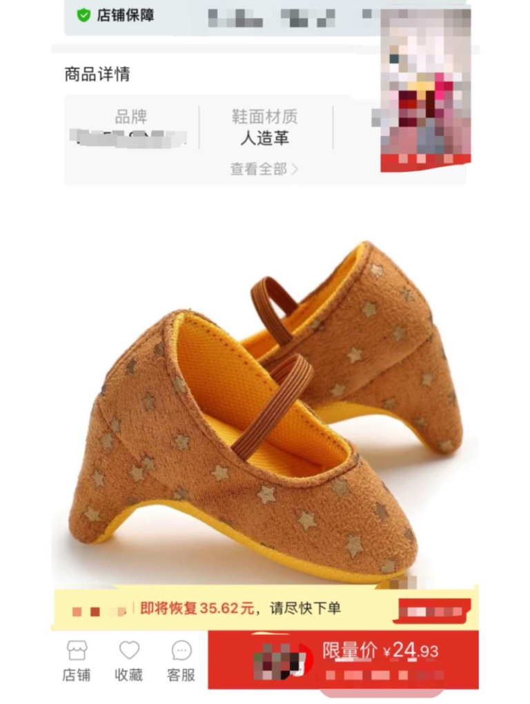 网售婴儿高跟鞋形似三寸金莲，网友吐槽审美畸形。（取材自封面新闻）