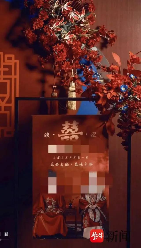 成某的结婚海报。(取材自大象新闻)