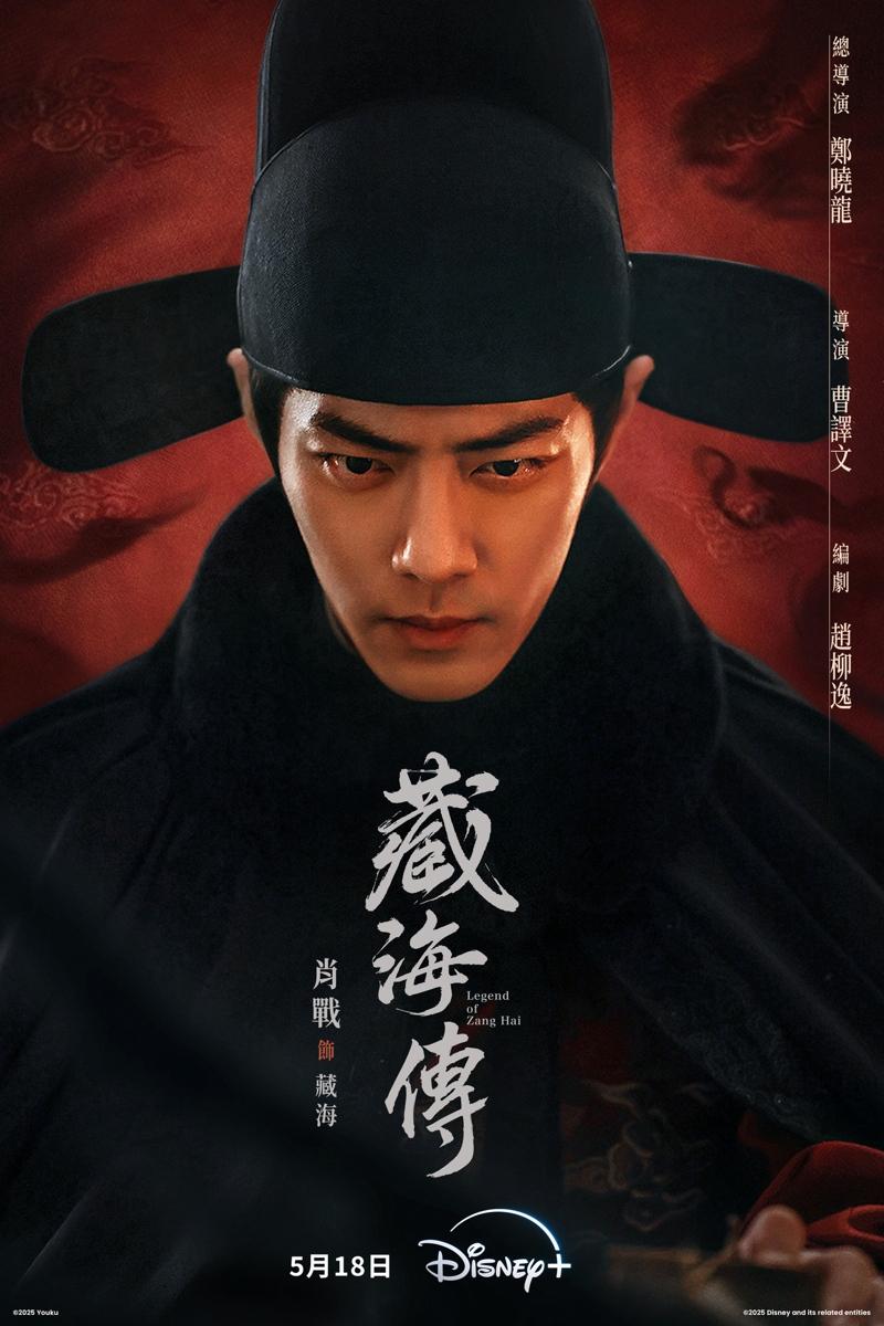 肖战主演古装传奇大剧「藏海传」。（图／Disney+提供）