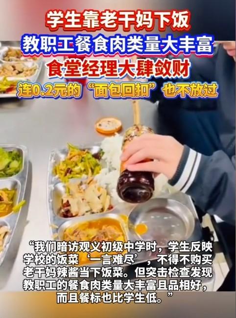 学生餐品质不佳,让许多学生自备辣酱下饭。(视频截屏)