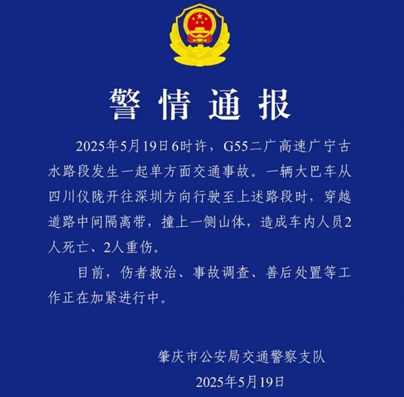 肇庆市公安局交通警察支队通报，一辆从四川仪陇开往深圳的旅游巴士（游览车），19日上午6时开至肇庆境内某高速公路路段时，越过公路中央隔离带后撞山，造成2死2重伤。（截取自影片）