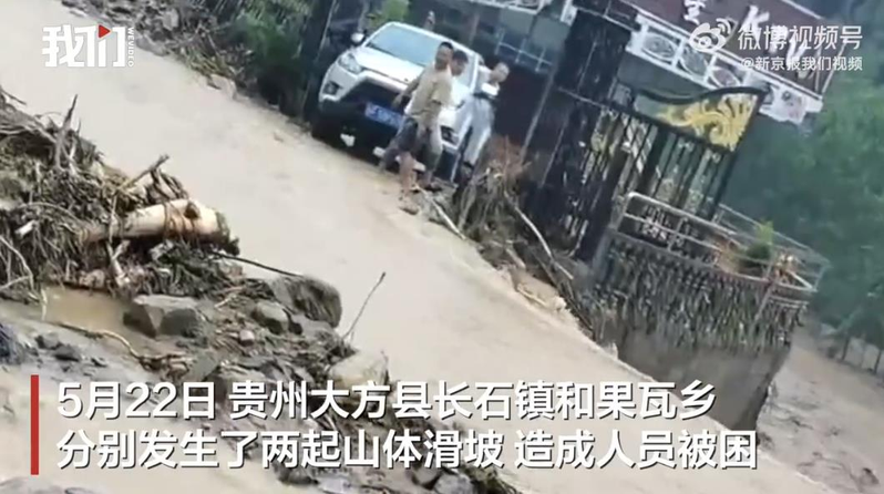 22日上午，贵州省毕节市大方县果瓦乡庆阳村发生山体滑坡，当地居民甄女士表示，从21日晚到22日早有持续降雨，也下冰雹，有民房被积水淹。（取材自微博）