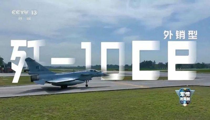 央视介绍歼10CE。（取材自央视新闻）