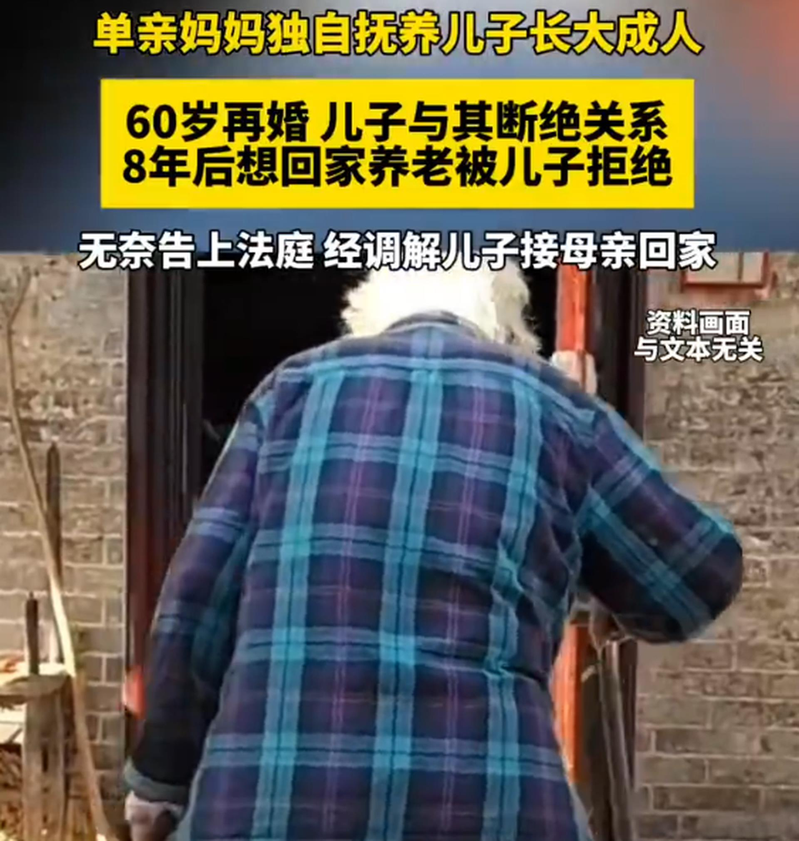 七旬单亲妈妈改嫁后想回家养老,却被独子要求交房租。示意图。(视频截屏)