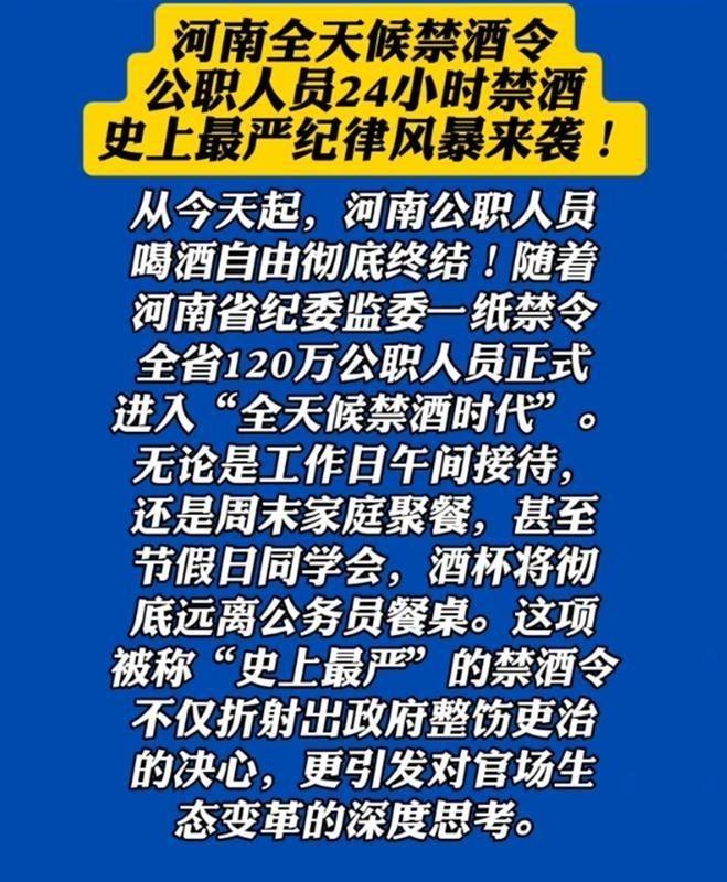 网友爆料河南推出「全天候禁酒令」。(视频截屏)