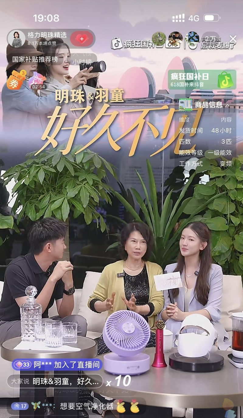 董明珠（左）与孟羽童时隔两年再同框。（视频截屏）