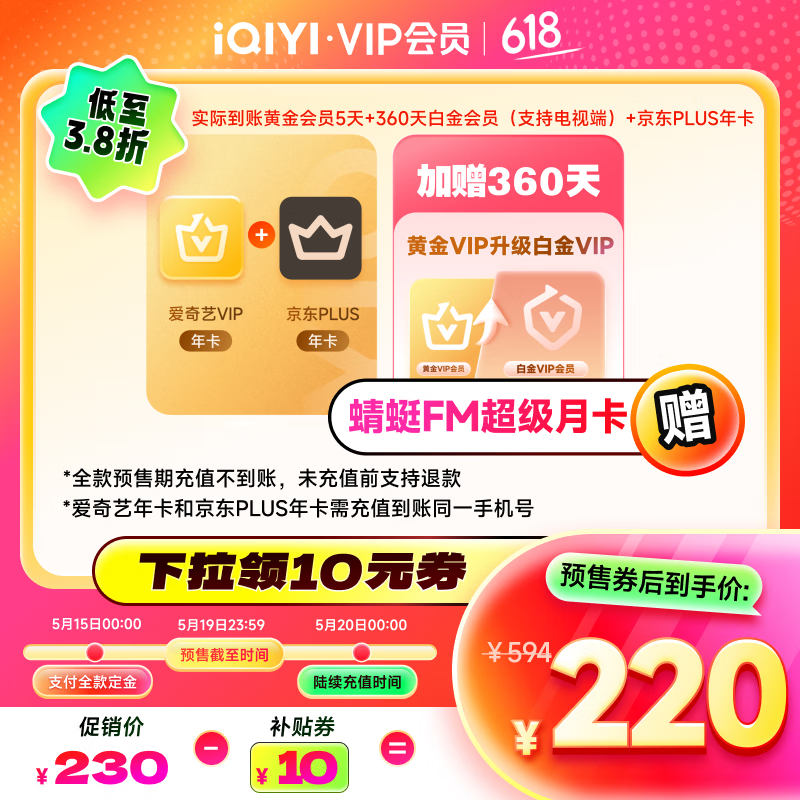 618 会员狂促合集:QQ 音乐 9 元/月再降价,B站爱优腾 WPS 百度网盘 3 折起,京东 PLUS 终发车