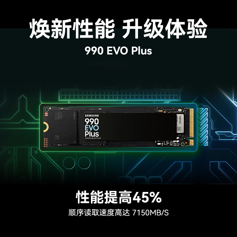 读速 7250 MB/s:三星 990 EVO Plus 固态硬盘 2T 版 804 元新低