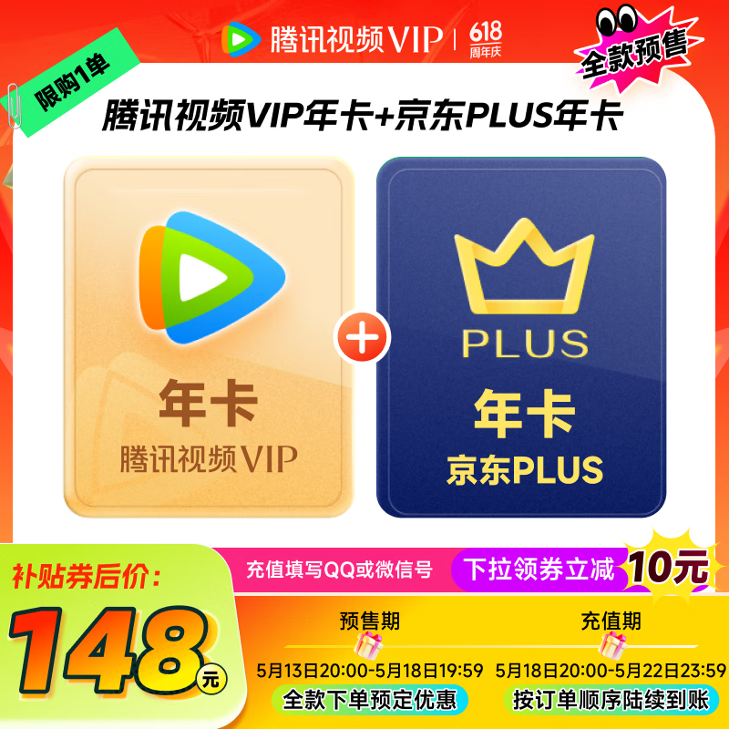 618 会员狂促合集:QQ 音乐 9 元/月再降价,B站爱优腾 WPS 百度网盘 3 折起,京东 PLUS 终发车