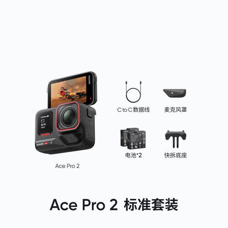 1/1.3 英寸传感器 + 8K30FPS 视频:影石 Ace Pro 2 运动相机 1823 元新低
