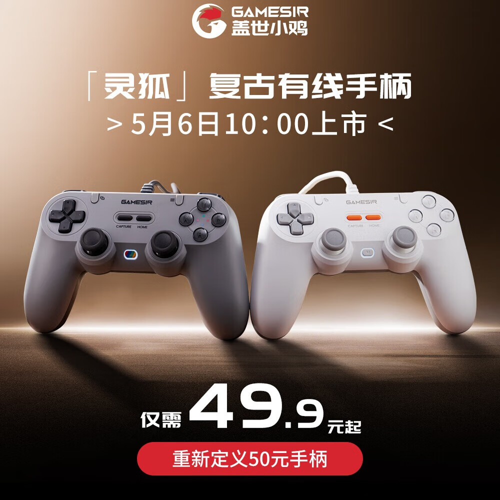 盖世小鸡“灵狐”复古有线手柄细节公布:对称式设计、透明双色注塑键帽工艺 ABXY 键