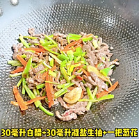 #纳福汇轻松喷出美味# 尖椒牛肉丝的做法图解4