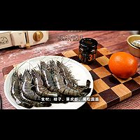 黑松露橙香虾球的做法图解1