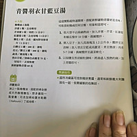 绿野浓汤的做法图解3