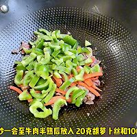 #春日露营# 菜椒炒牛肉的做法图解3