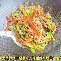 #纳福汇轻松喷出美味# 尖椒牛肉丝的做法图解5
