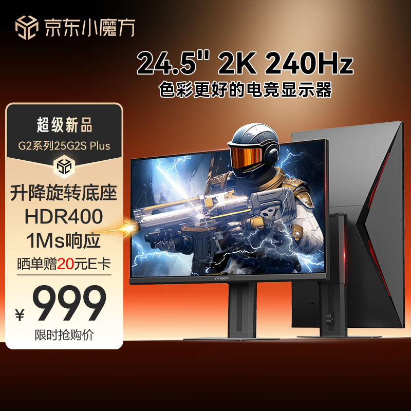 联合创新推出“25G2S Plus”24.5 英寸显示器:2K 240Hz,999 元