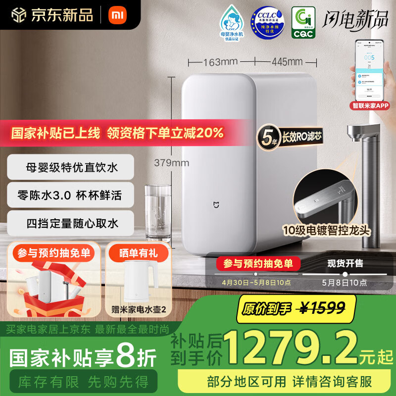 小米推出米家净水器 S1(1000G):智能触控龙头,国补价 1279.2 元起