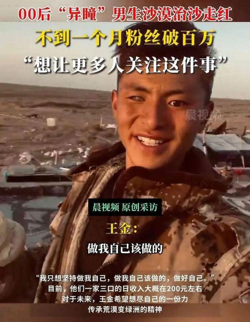 00后「异瞳」男生王金因沙漠喝水视频走红。（取材自抖音）