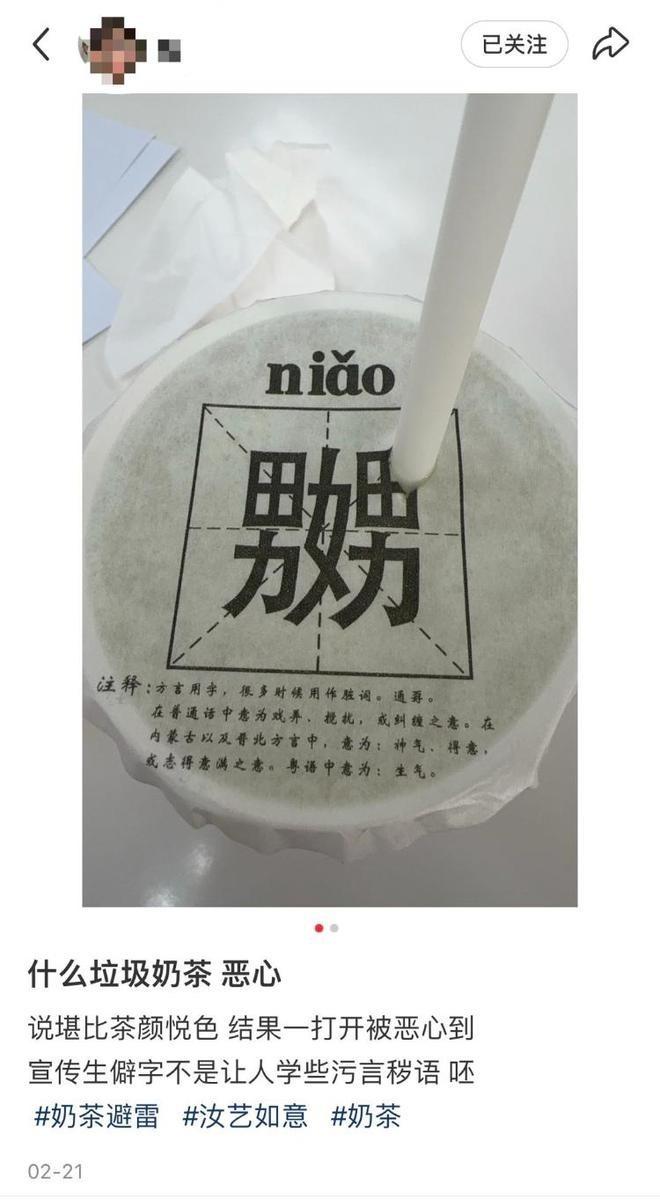 奶茶店饮品封口上的「嬲」字引发热议。 (取材自上游新闻)