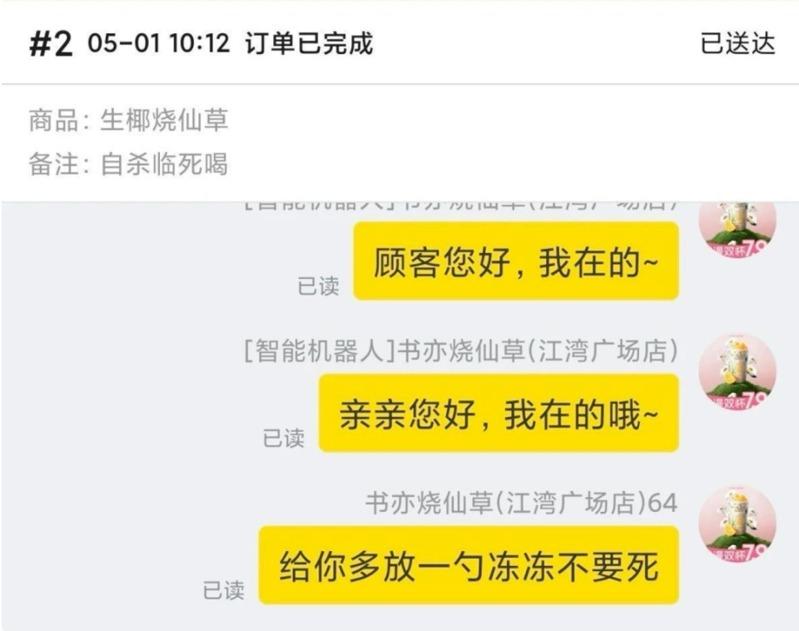 奶茶店店员与男子的沟通聊天截屏。(取材自现代快报)