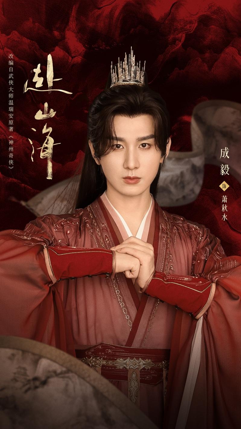 李凯馨在「赴山海」演女二。(取材自微博)
