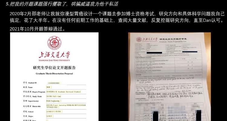 上海交大女博士生实名举报教授学术霸凌。(取材自极目新闻)