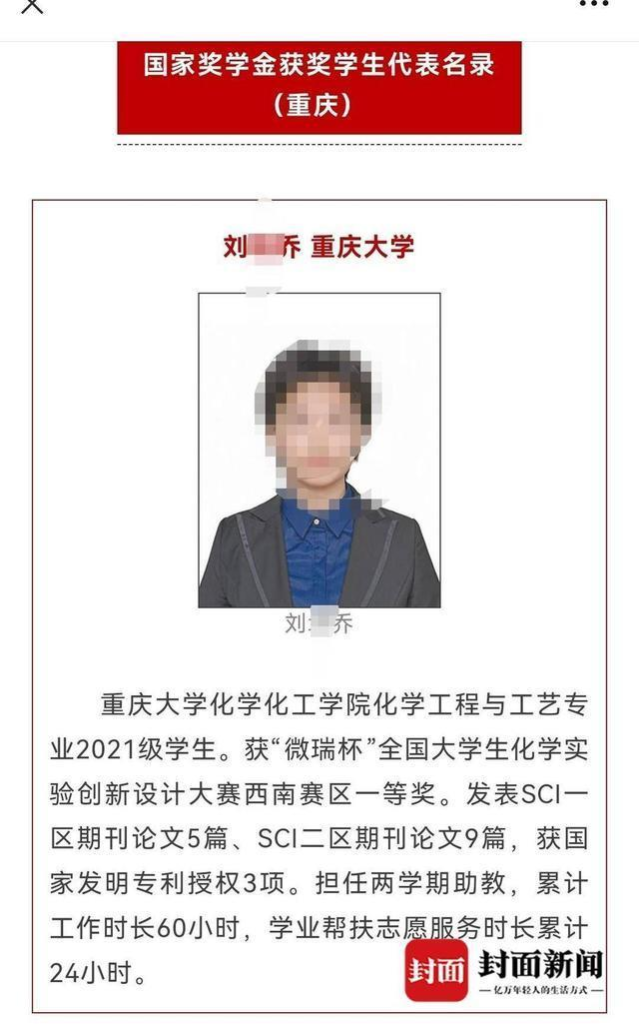 公众号推文上介绍刘某乔已发表十余篇SCI论文，并获得多项国家发明专利授权。(取材自封面新闻)