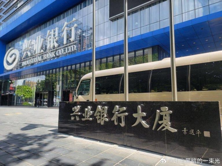 兴业银行。（取材自微博）