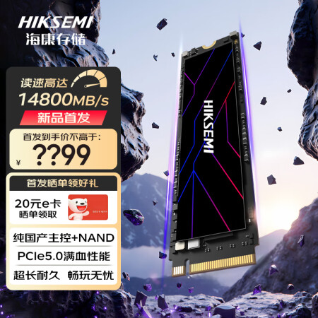 14800MB/s:海康威视 PCIe 5.0 无缓固态硬盘 2T 版 1279 元新低