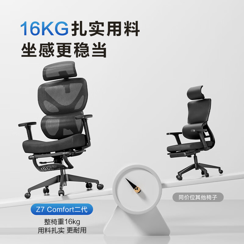 京东京造推出 Z7 Comfort 二代人体工学椅:变档弹力腰托、高弹定型绵坐垫,529 元(活动低至 419.7 元)